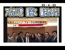 25・4・23　本物のDSだよ。結党資金は　統⭕️教⭕️です。