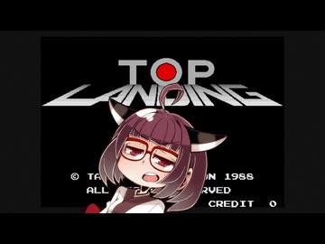 イーグレットツーミニ紹介 #77 トップランディング【VOICEROID実況】