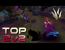 【LoLランク】TOP 2v2【JG Teemo】【実況プレイ】2025#3