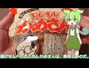【ずんだもん実況】揚げせんべいもしもしかめさんを実況してみた。（VOICEVOX使用）