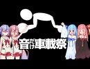 【音だけ車載祭】俺自身がバイクになることだ