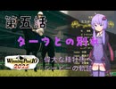 【ウイポ10 2025】偉大な種牡馬へ シービーの軌跡part5【VOICEROID実況】