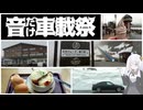 【音だけ車載祭】雪の回廊を見に行こう【四輪車載】