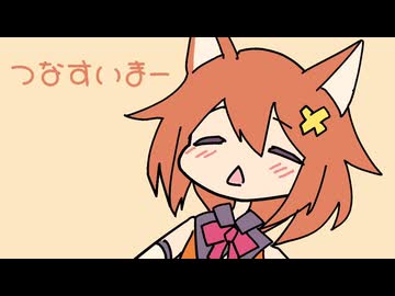 つなすいまー【声ネタBGM】tuna swimmer