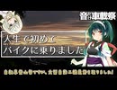 【音だけ車載祭】自転車登山勢ですが、大型自動二輪免許を取りました！.mp3