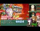 【メタルマックス２リローデッド】不幸なゴッド難易度に最初から挑戦　その２４