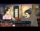 #14 大逆転裁判2 成歩堂龍ノ介の覺悟【女性実況】【NSW】