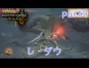 【独り言実況】ゲーム内方向音痴はもう喘がない？？モンハンワイルズ【Part9】