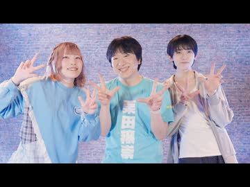 【くりたしげたか×市川×みこいす】今日が最高なんだもん！ 踊ってみた【踊オフ2025】