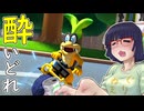 酔いどれドライバーセイカさん #699【マリオカート8DX】