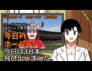 PIKARIリーグ　4thシーズン　今日のホームラン　第33試合