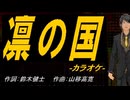 【ニコカラ】ｂｒａｖｅ ｈｅａｒｔ【off vocal】