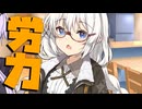 毎日投稿＃28【VOICEROID劇場】