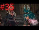 【ユミアのアトリエ】脚癖活かして、記憶を紡ぎ、想いを辿る Part35【実況】