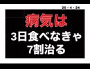 25・4・24　食べ過ぎは病気の元