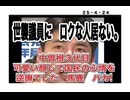 25・4・24　世襲議員のバカには　飽き飽きした。
