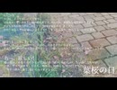 葉桜の日  /  つくよみちゃん