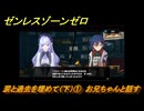 ゼンレスゾーンゼロ　涙と過去を埋めて（下）①　お兄ちゃんと話す　ver.1.7追加ストーリー　＃１　【ゼンゼロ】