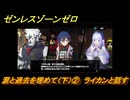 ゼンレスゾーンゼロ　涙と過去を埋めて（下）②　ライカンと話す　ver.1.7追加ストーリー　＃２　【ゼンゼロ】