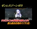 ゼンレスゾーンゼロ　涙と過去を埋めて（下）④　サクリファイスの休眠体を探しに行く　ver.1.7追加ストーリー　＃４　【ゼンゼロ】
