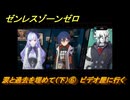 ゼンレスゾーンゼロ　涙と過去を埋めて（下）⑥　ビデオ屋に行く　ver.1.7追加ストーリー　＃６　【ゼンゼロ】