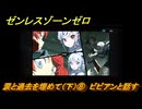 ゼンレスゾーンゼロ　涙と過去を埋めて（下）⑧　ビビアンと話す　ver.1.7追加ストーリー　＃８　【ゼンゼロ】