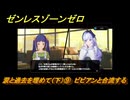 ゼンレスゾーンゼロ　涙と過去を埋めて（下）⑨　ビビアンと合流する　ver.1.7追加ストーリー　＃９　【ゼンゼロ】