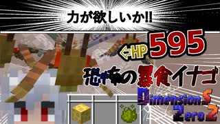 【マイクラ】蝗害に懲りて鉱物を栽培するDimensionZero4【ゆっくり実況】