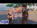 こいつ、モラがねぇぞ〖原神〗#124