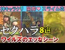 ベータテストで判明したご紳士スポット【モンハンワイルズ】