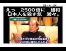 25・4・24　世界中のDSに　命を狙われている　日本人　何故だ?