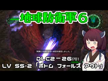 【地球防衛軍６】INFERNO初プレイいんしばレンジャーPart192【VOICEROID実況】
