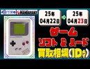 《121点》ゲームソフト&ハード 買取相場｜04月22日～04月23日 ＜100円以上騰落＞ #ゲーム #playstation #nintendo #xbox #プレステ #switch #ゲーム機