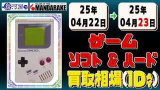 《121点》ゲームソフト&ハード 買取相場｜04月22日～04月23日 ＜100円以上騰落＞ #ゲーム #playstation #nintendo #xbox #プレステ #switch #ゲーム機