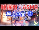 【睡眠用】  九州そら（ささやき）  '' 痴人の愛 ⓶（ 七  から  九 まで ） '' （ 作・谷崎潤一郎 ）  【ASMR】【 VOICEVOX : 九州そら 】