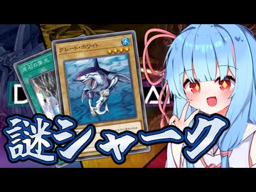 【水闇】謎のサメとイベントに挑む葵ちゃん(デュエルトライアングル)【遊戯王マスターデュエル】