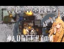 【rimworld:神を目指した双子の狐】＃９「最終回」　#リムワールド #ずんだもん #サバイバル #アポカリプス