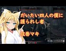 【レムナント2(Remnant2)】だいたい4人位に護られながら攻略する、他力本願ビルドの紹介【弦巻マキ実況】