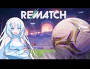 【REMATCH】忍 び の 左 足【VOICEVOX実況】