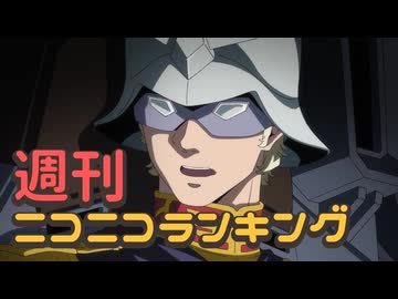 ランキング本編動画