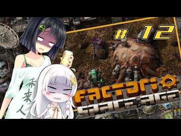 【Factorio SA】京町と蕾ちゃんと宇宙スパゲッティ工場 #12