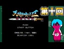 FC「天地を喰らうⅡ 諸葛孔明伝」10・生放送アーカイブ