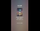 音楽作ってみた♯∞【対策対応版/ 歌詞表示あり】