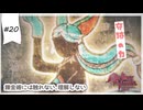 #20【追憶の錬金術士】ユミアのアトリエ実況してみました