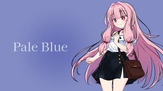 【琴葉茜】Pale Blue【歌うVOICEROID】