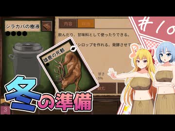 【Card Survival: Fantasy Forest】サバイバル、スタンバイ！/第10話【ゆっくり実況プレイ】