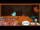 ゆるいトカゲが拓く　ほのぼの戦記　part47