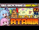 【RTA】たまごっちのプチプチおみせっち みなサンきゅ～！（全店オープン）2時間49分51秒（2/9）