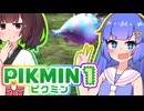【ピクミン1】うなきり遭難記　Day7　【VOICEROID実況プレイ】