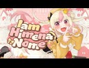 【初オリジナル曲】I am Himena Nome / 姫生のーむ